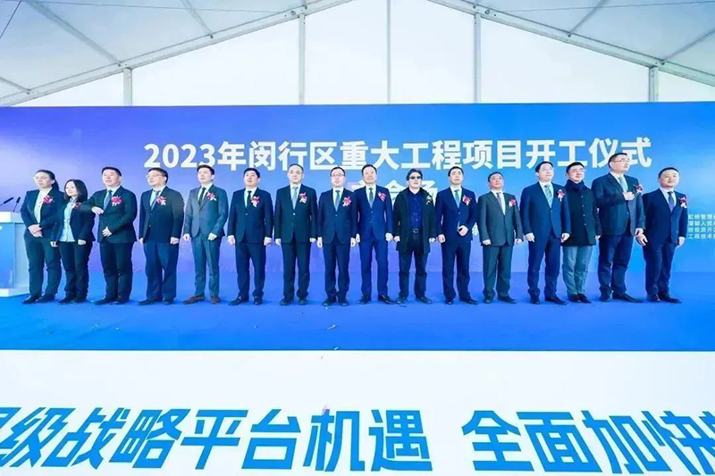 共建未来丨k豆钱包股份（上海）创新基地亮相“2023年闵行区重大工程项目开工仪式”主会。